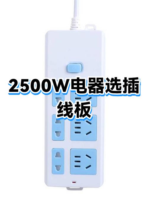 插板线1平方够过2500W吗