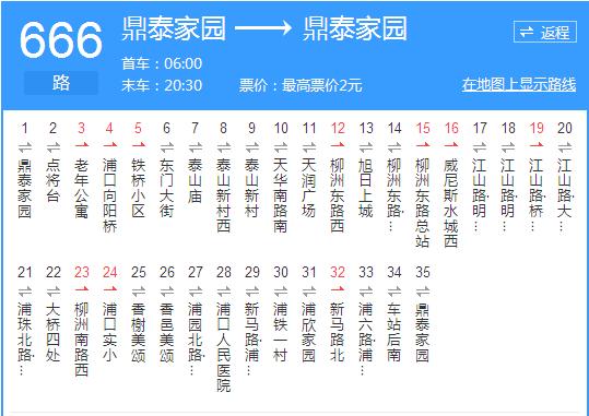 六安666路公交车路线时间表