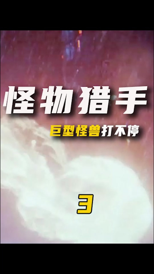 疯狂打怪兽怎么没有了