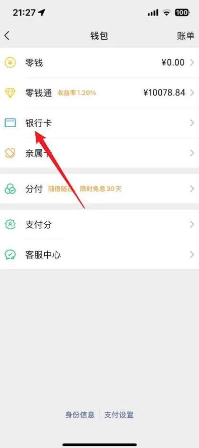 微信零钱一天转账限额多少