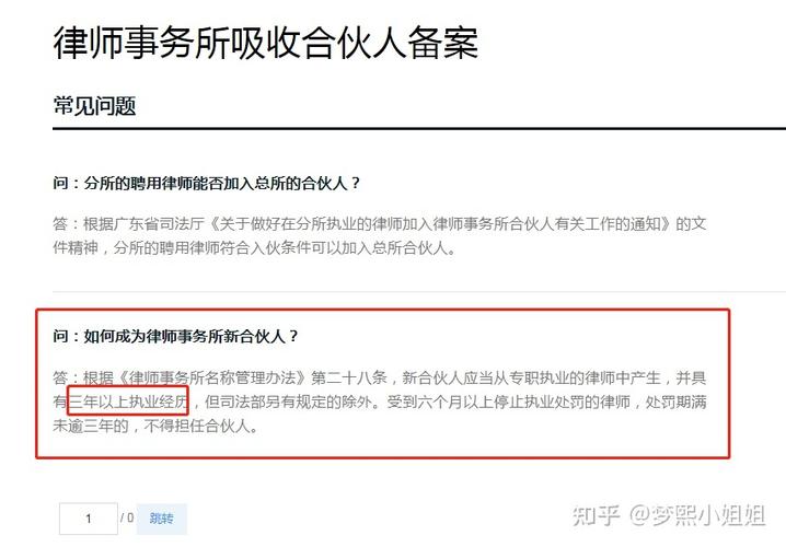 律所合伙人条件