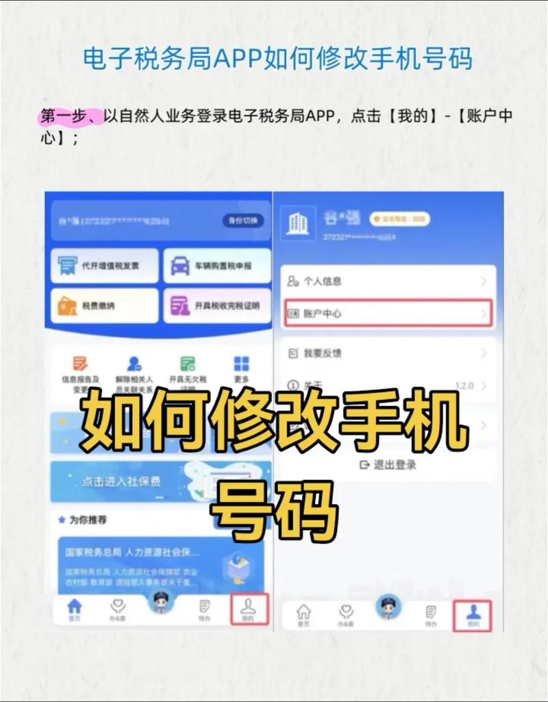南京12320如何更改绑定手机号