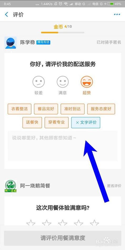 饿了么匿名评价安全吗