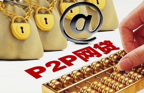 p2p理财