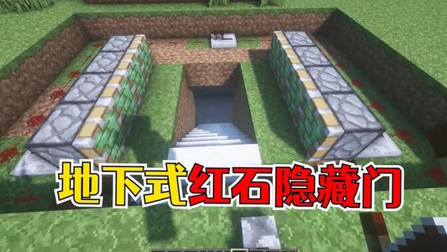 我的世界红石门高级隐藏门游戏截图