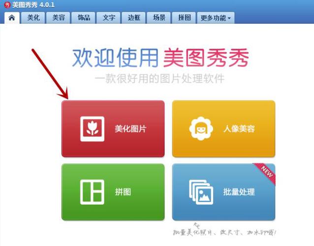 美图秀秀怎么把美图的logo去掉