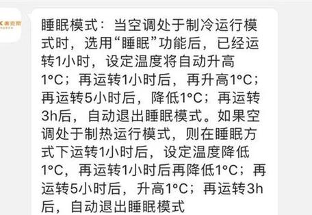 格力空调睡眠1234哪个最省电