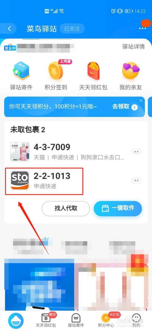 没去菜鸟驿站取件却说我完成取件