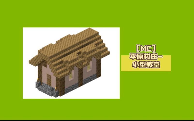 我的世界如何制造村庄