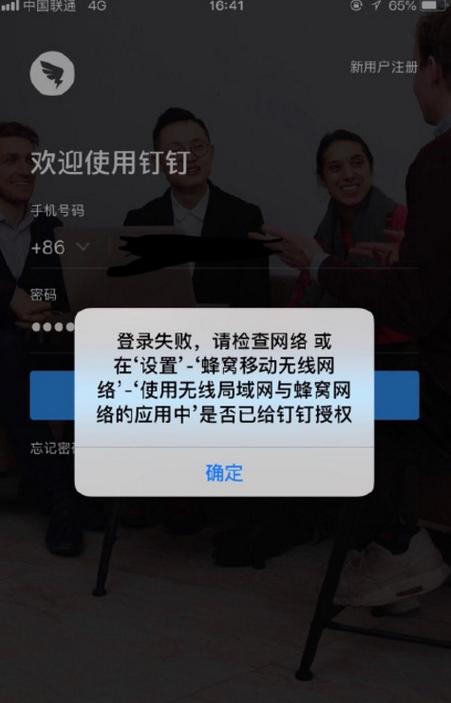 为什么下载不了钉钉截图