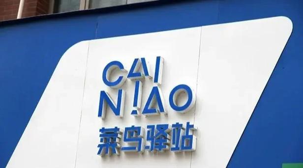 菜鸟裹裹驿站寄件是什么快递缩略图