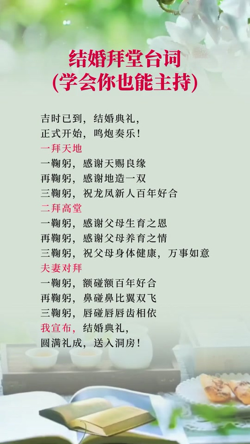 结婚拜堂仪式主持词