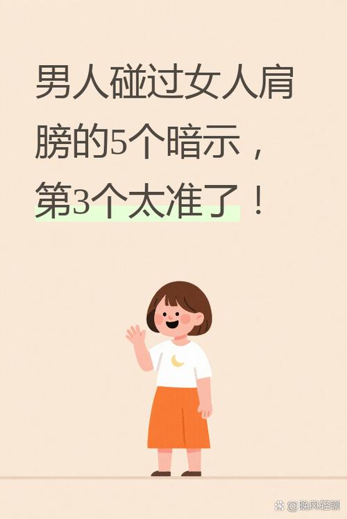 男人一旦碰过女人肩膀