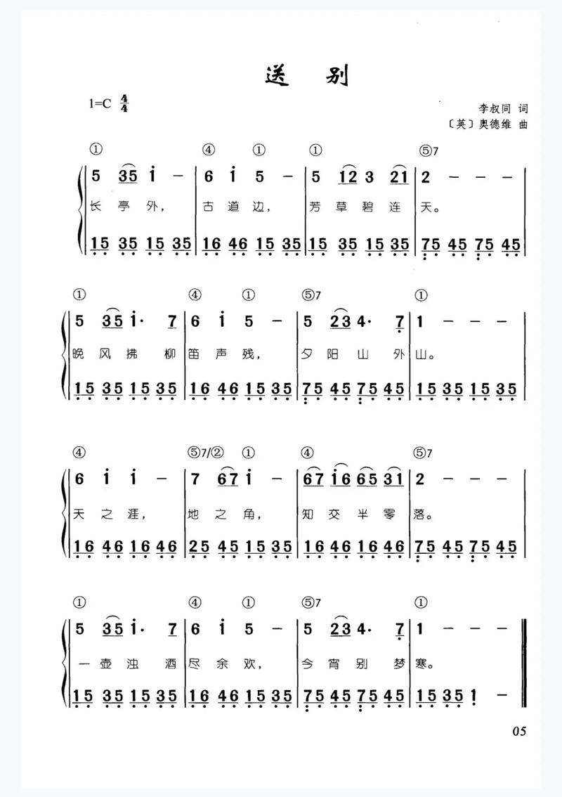 钢琴儿童歌曲简谱