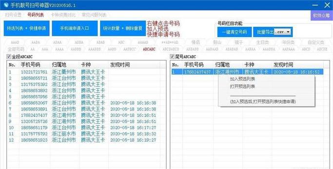 靓号扫号软件能用吗