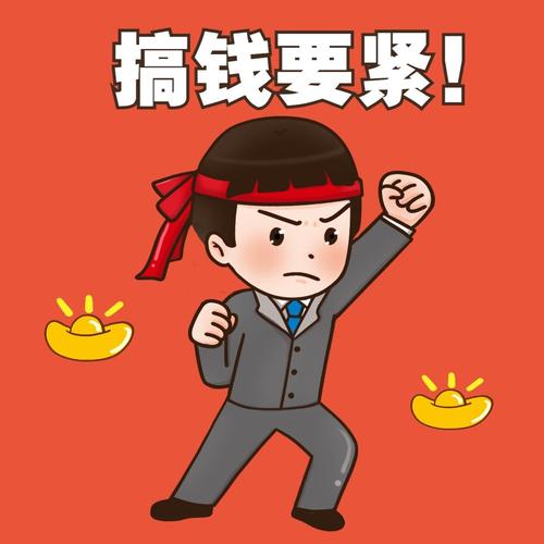 赚钱表情包