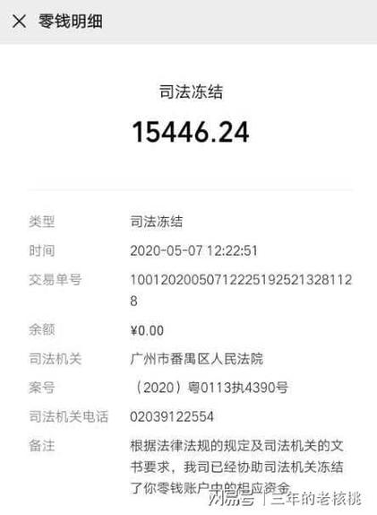法院为啥只冻结QQ钱包