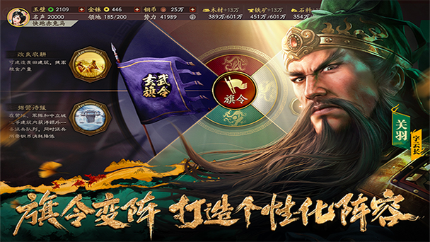 三国志战略版 破解版游戏截图