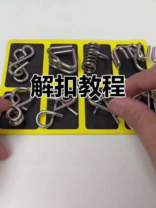 智力魔扣的视频教程