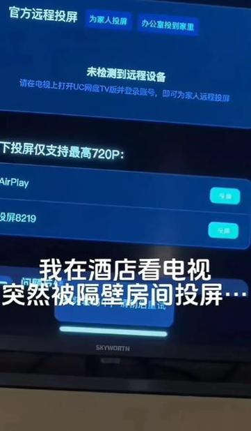 酒店电视投屏会被看到吗