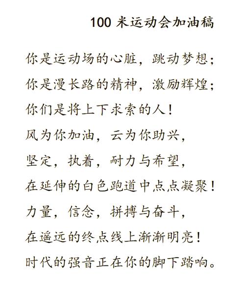 800米加油稿