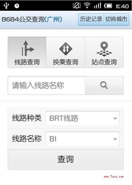 广州8684公交查询