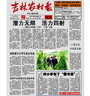 吉林日报数字报手机版