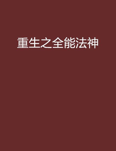 重生之元素法神截图