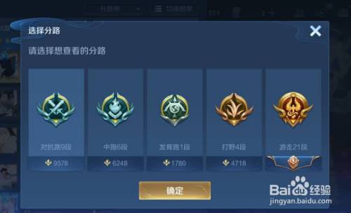 王者分路榜怎么上