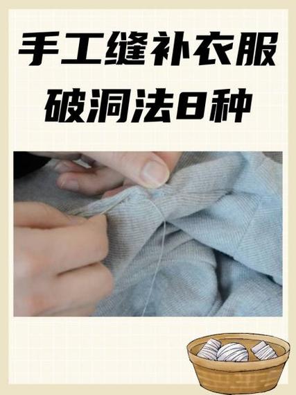 补衣服缝补技巧大全
