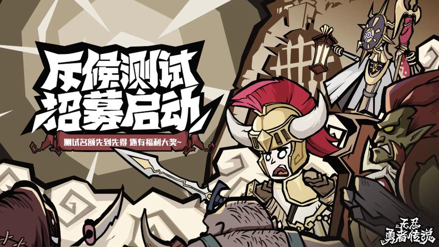 《无尽的勇者传说》
