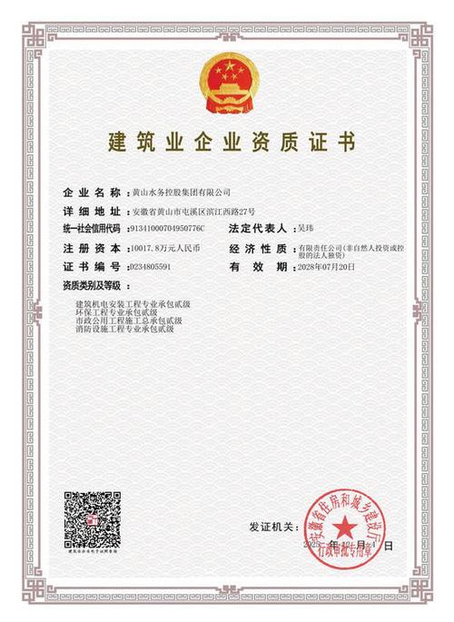 建筑资质证书