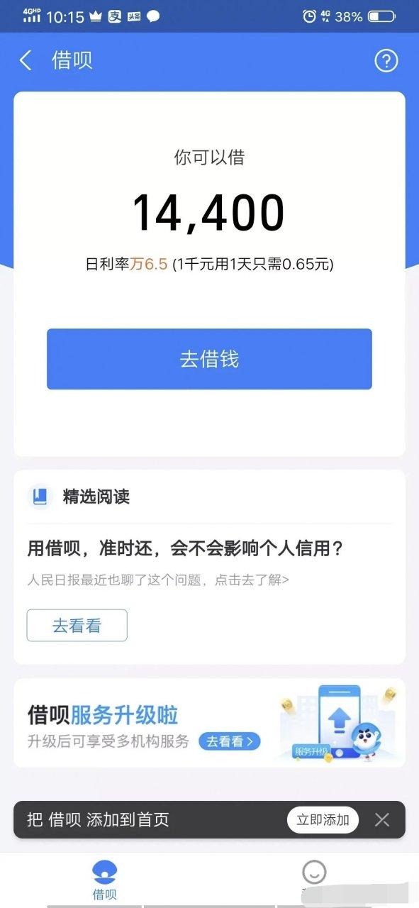 借呗额度截图生成器