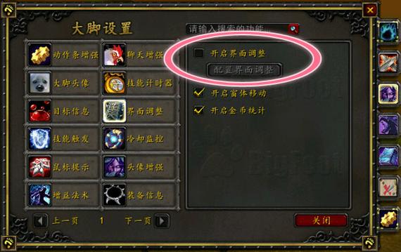 大脚插件显示补血量