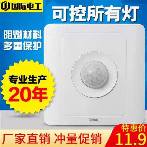 人体感应智能延时开关