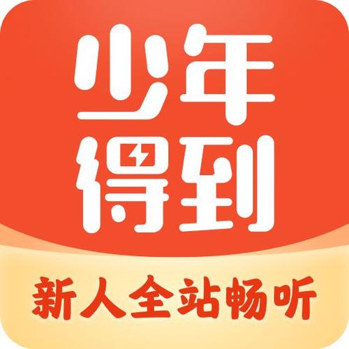 少年得到app官方下载