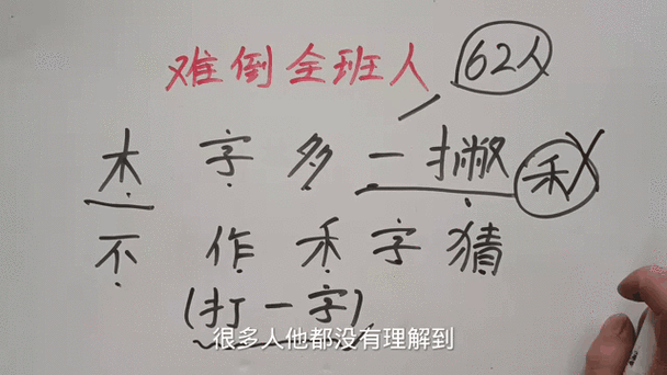 木字多一撇不是禾 打一字游戏截图