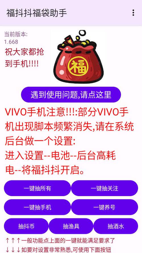 抢福袋软件