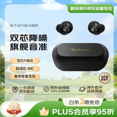 松下az100耳机app