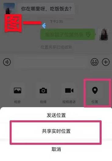 微信共享实时位置伪装图标