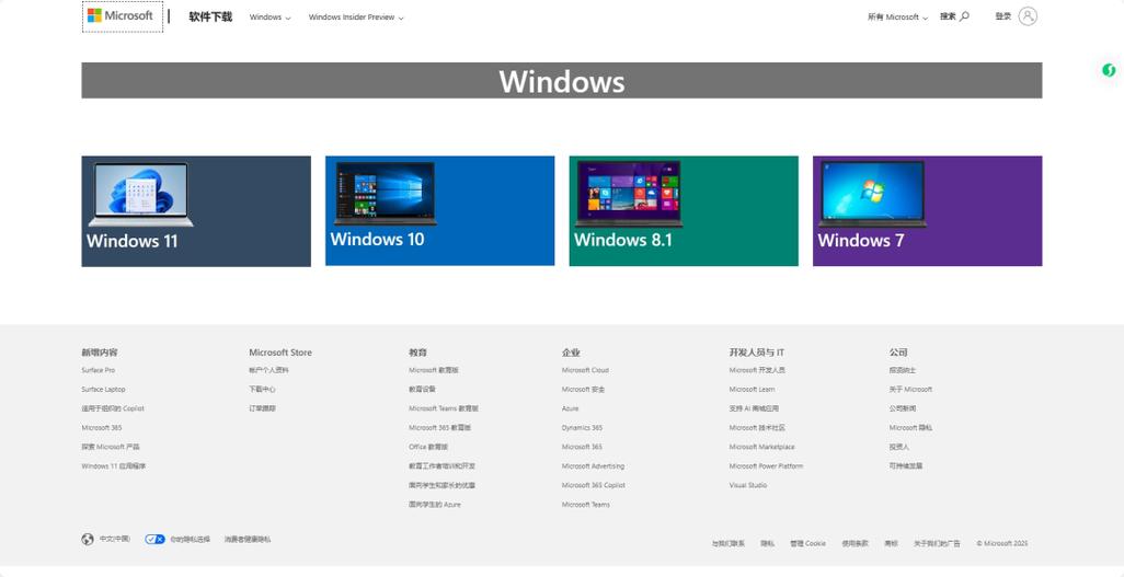 windows官方镜像