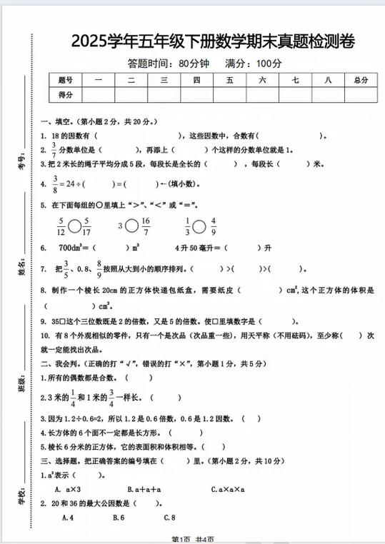 五年级上册数学期末考试卷及答案缩略图