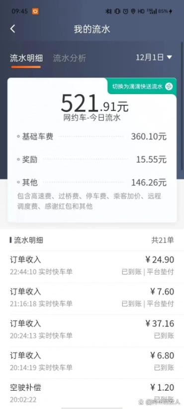 滴滴收益如何
