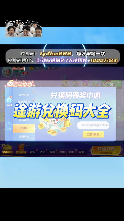 途游斗地主捕鱼兑换码