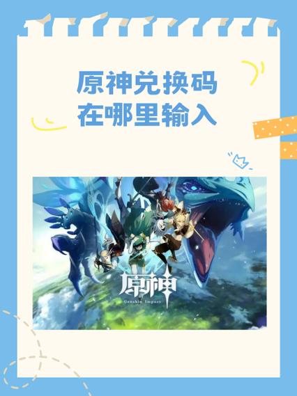 原神b服兑换码在哪里