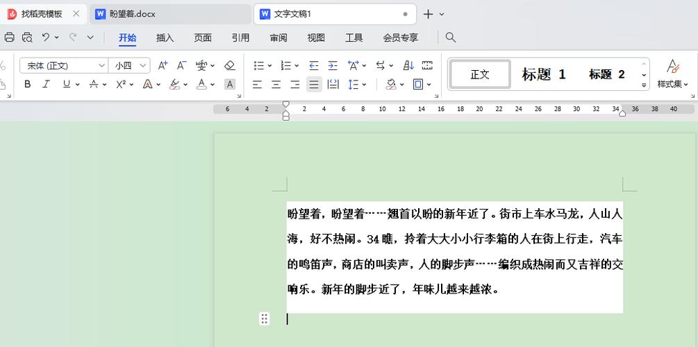 wps文字白底怎么去掉