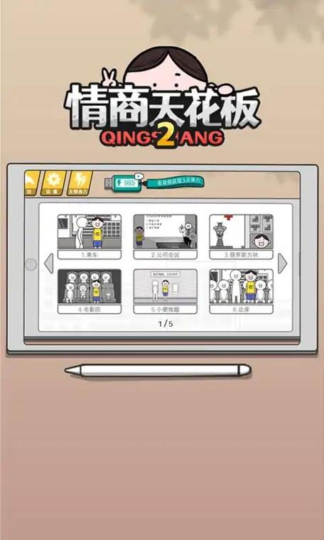 情商天花板下载