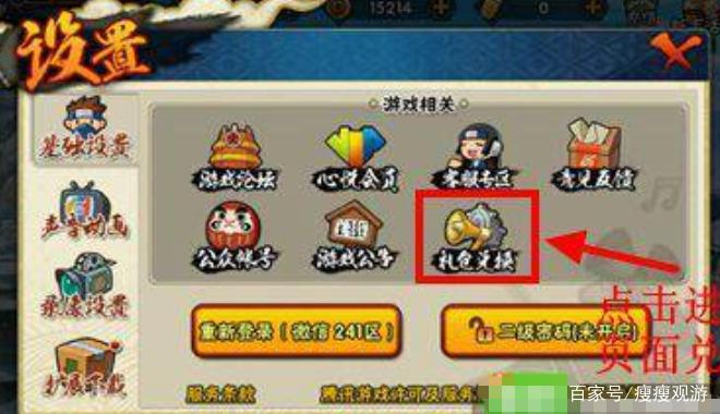 火影忍者手游口令礼包兑换官网