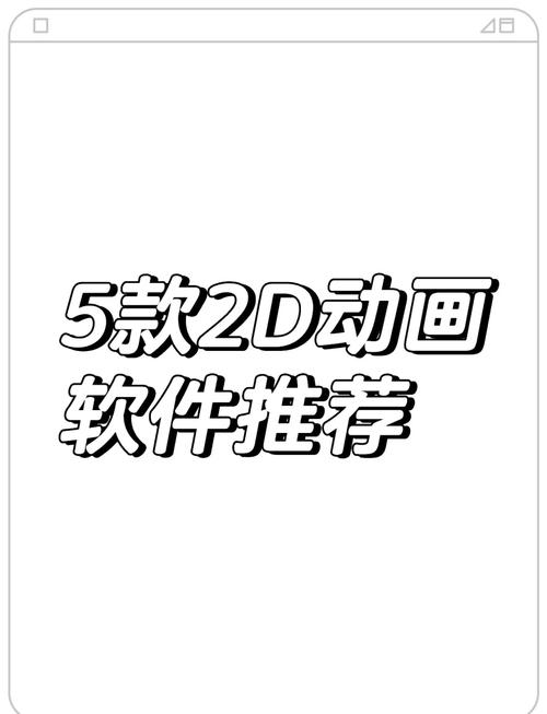 animation动画制作软件