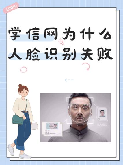 人脸识别失败的原因和解决方法